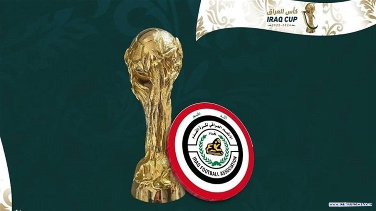 الاتحاد يؤجل نهائي كأس العراق إلى الجمعة المقبل